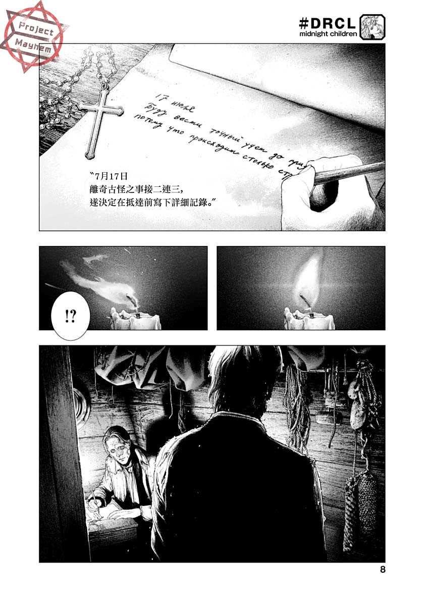 第1话 来访者自东方来