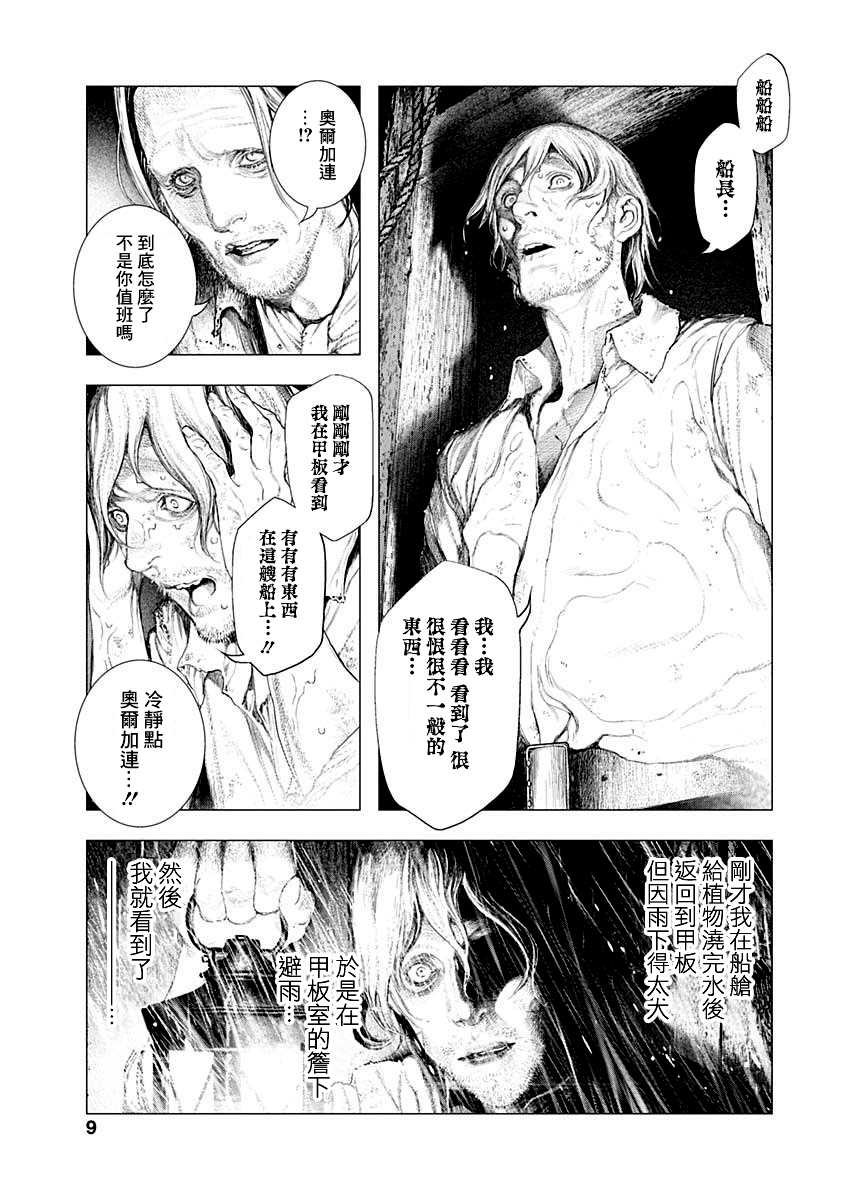 第1话 来访者自东方来