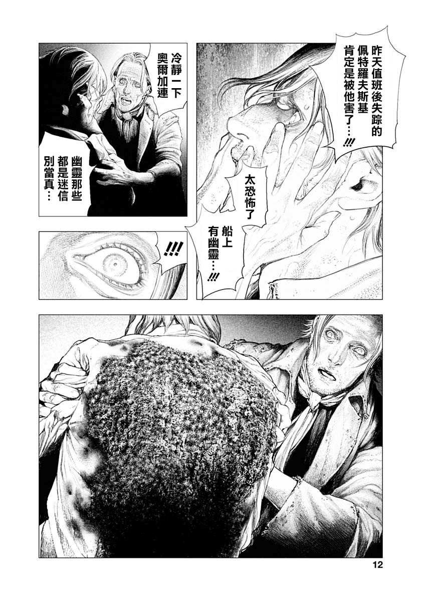 第1话 来访者自东方来