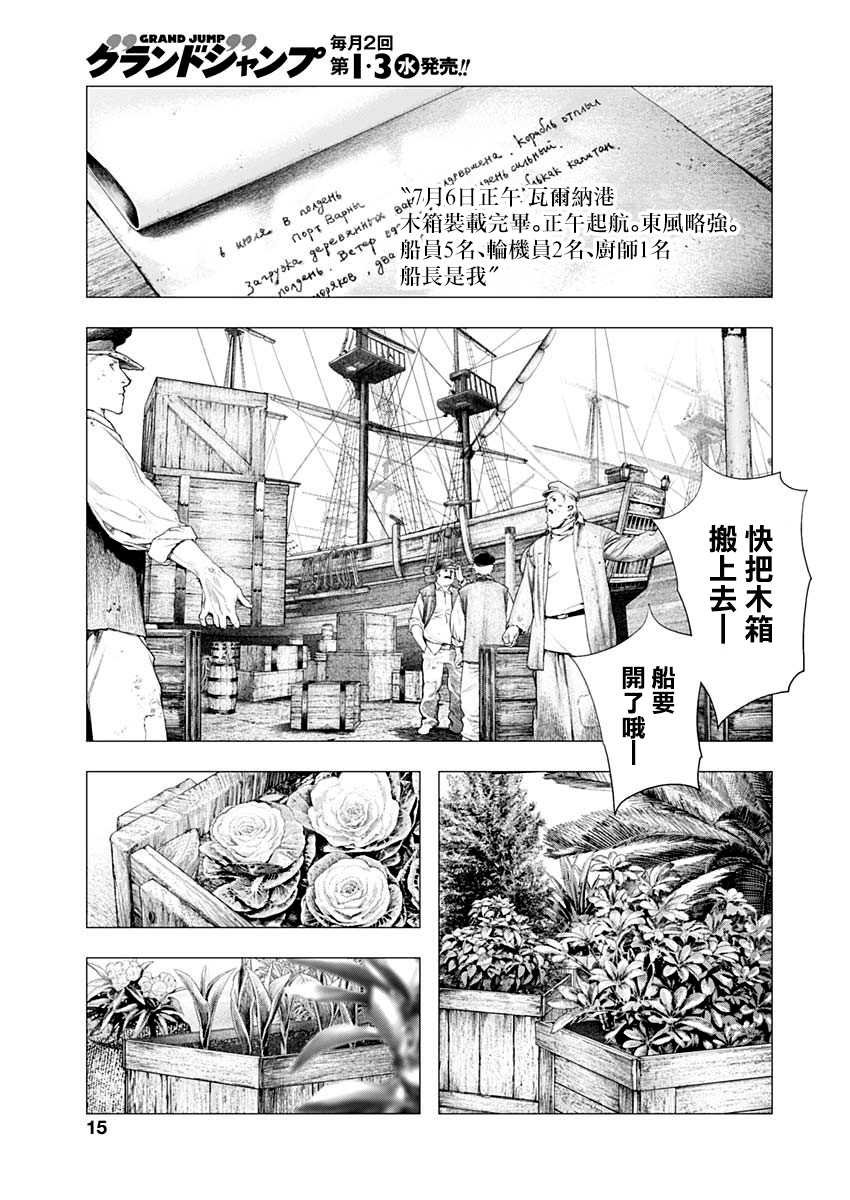 第1话 来访者自东方来