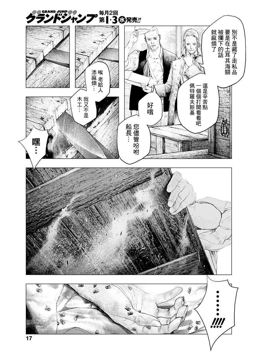第1话 来访者自东方来