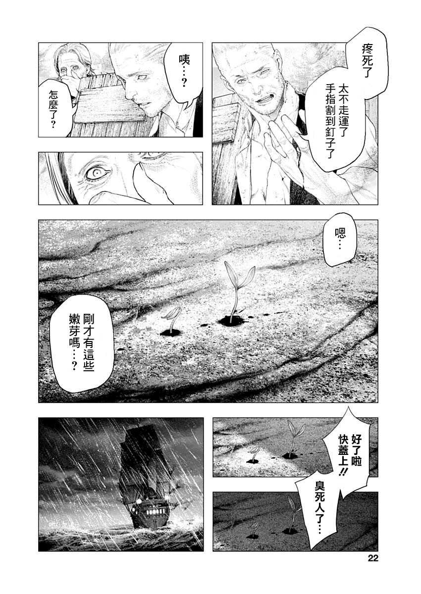 第1话 来访者自东方来