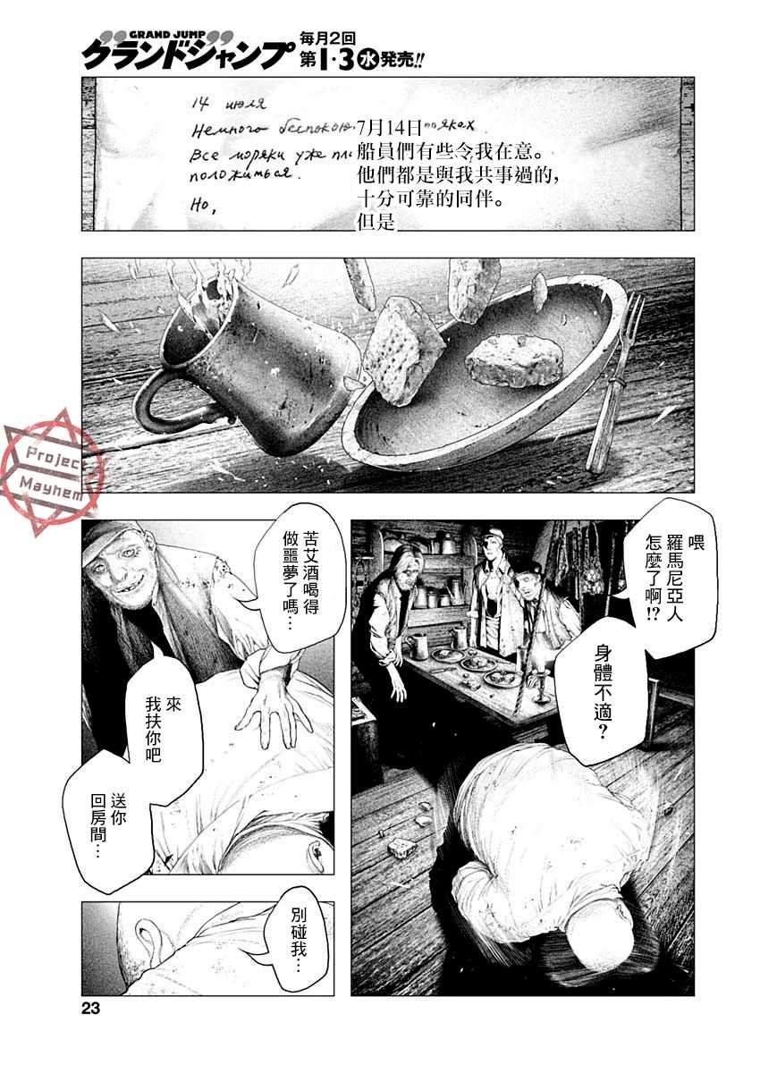 第1话 来访者自东方来