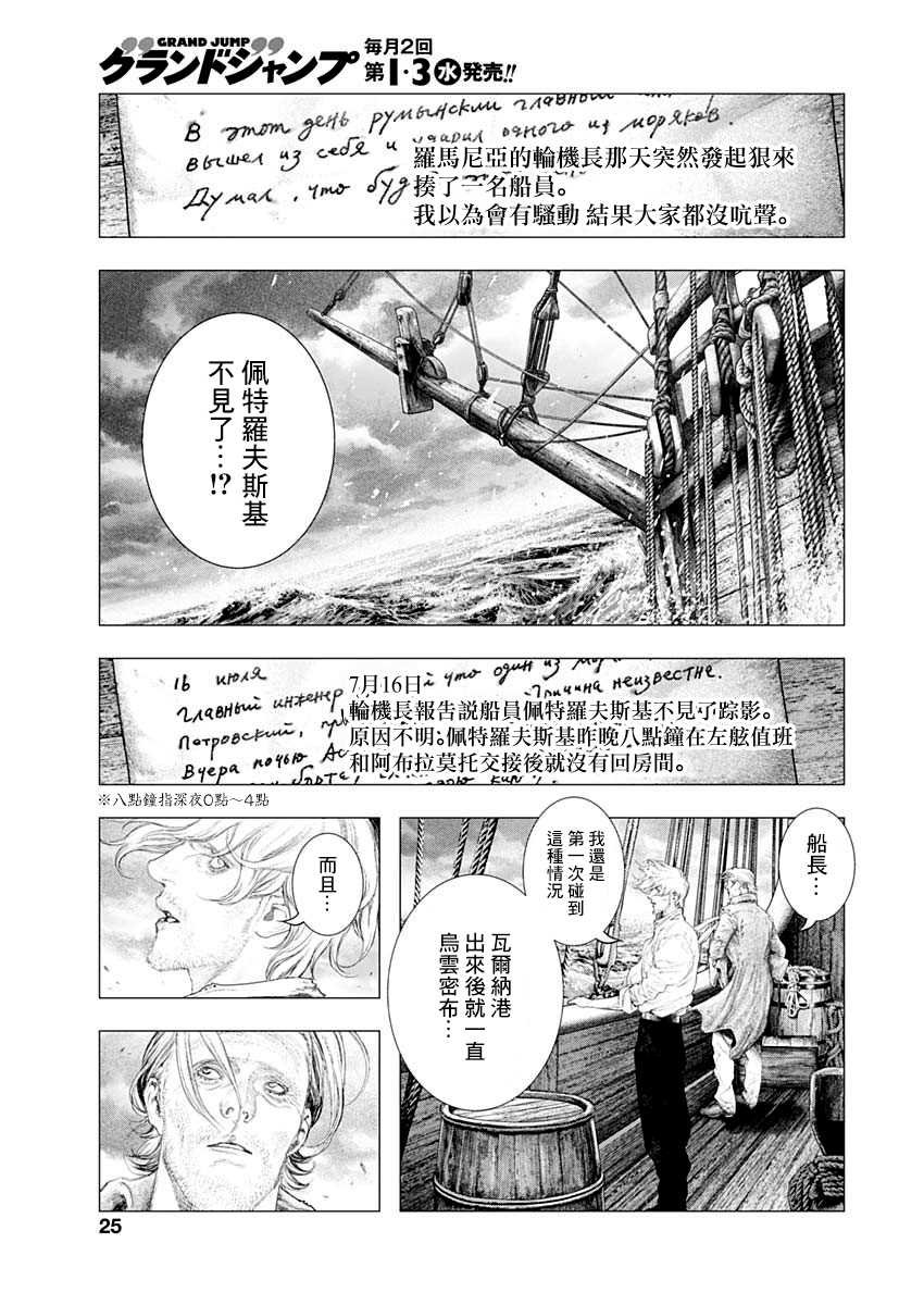 第1话 来访者自东方来