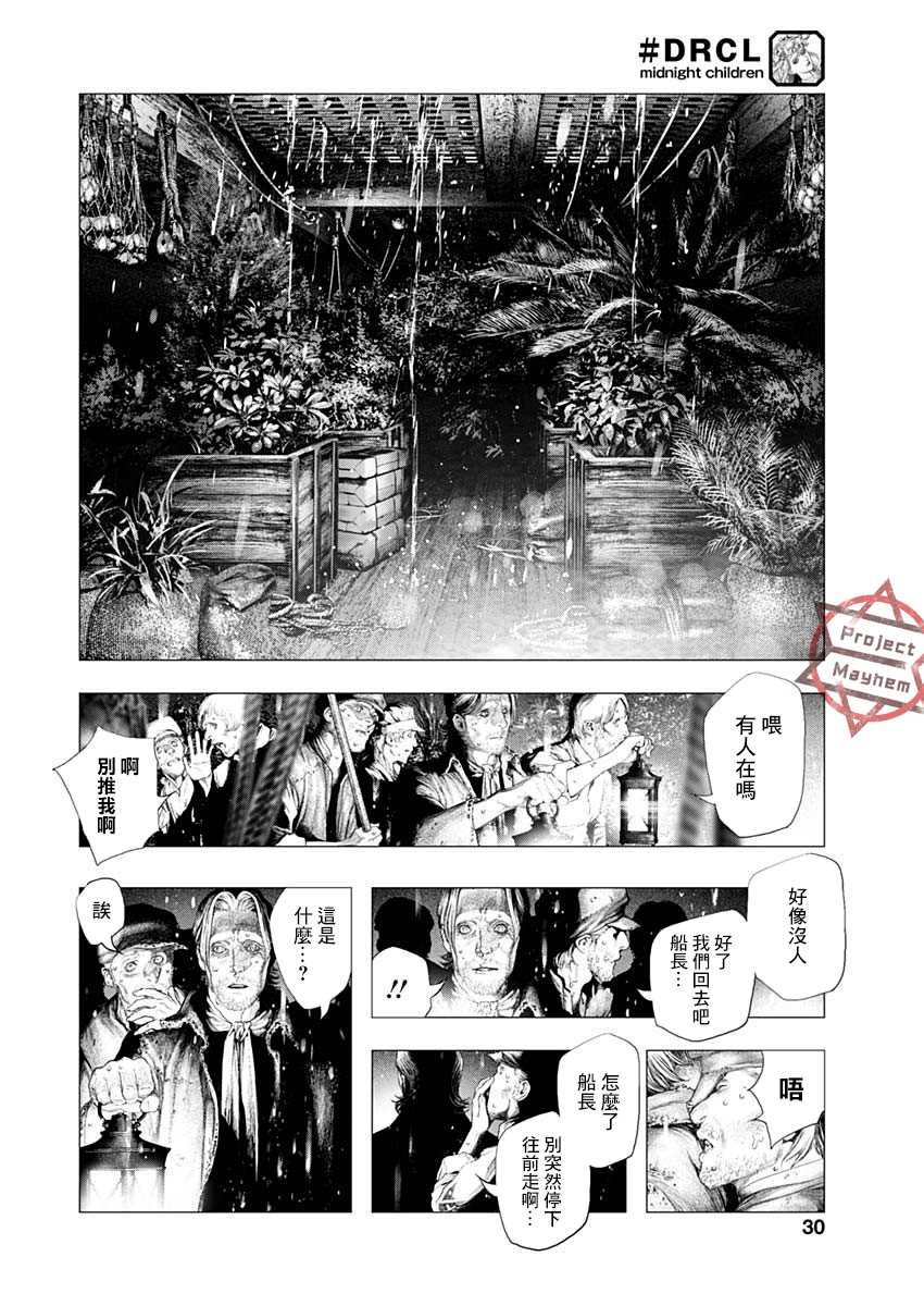第1话 来访者自东方来