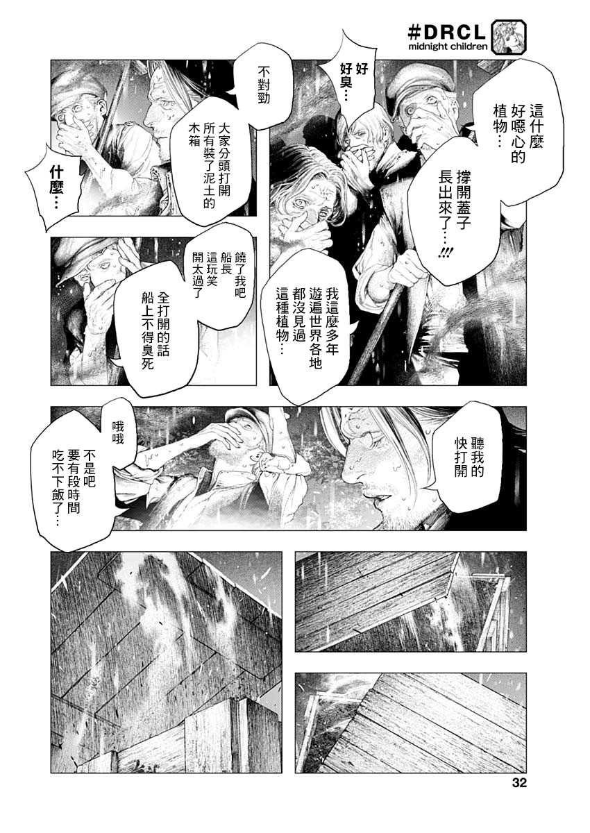 第1话 来访者自东方来