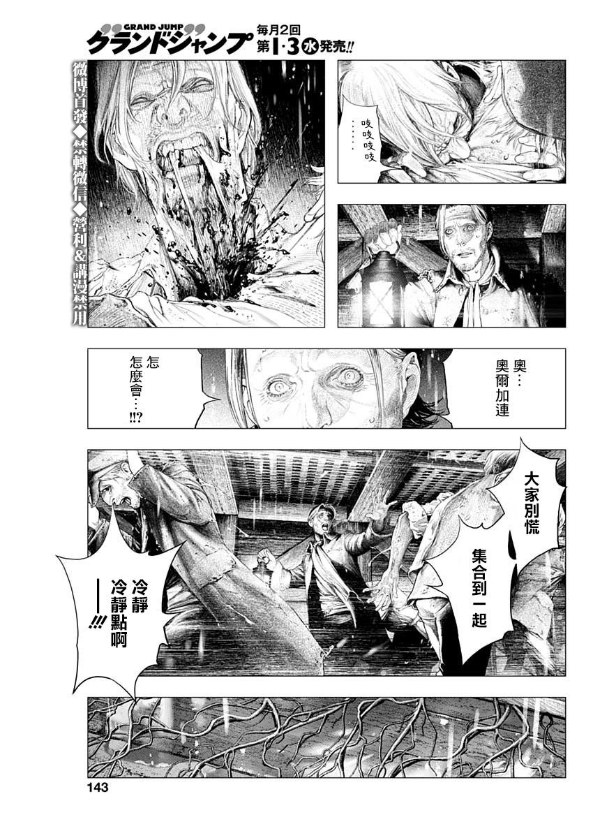 第2话 风暴将起的序曲