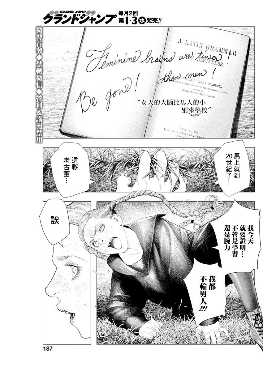 第3话 黄昏的来访者