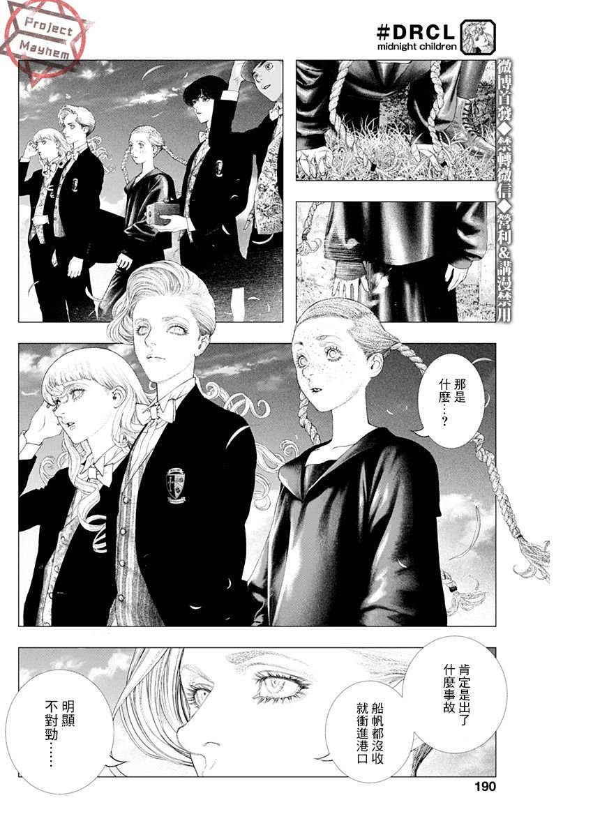第3话 黄昏的来访者