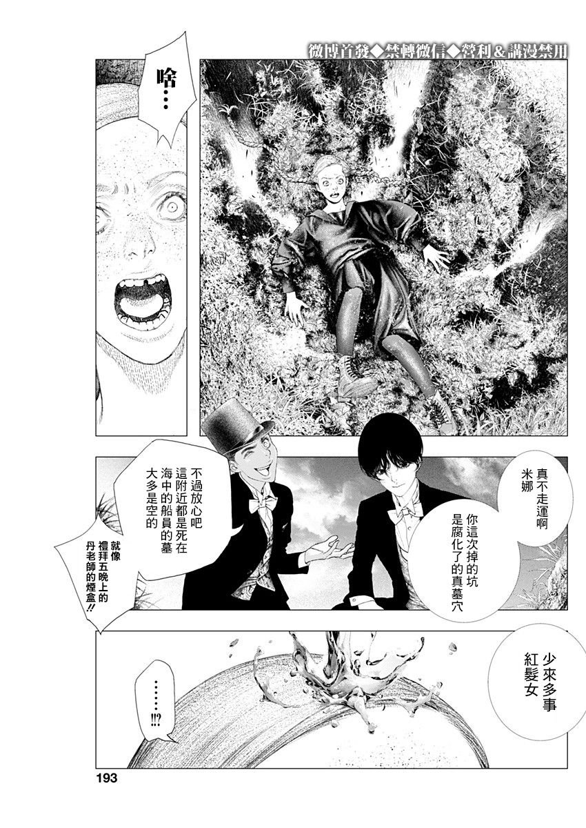 第3话 黄昏的来访者