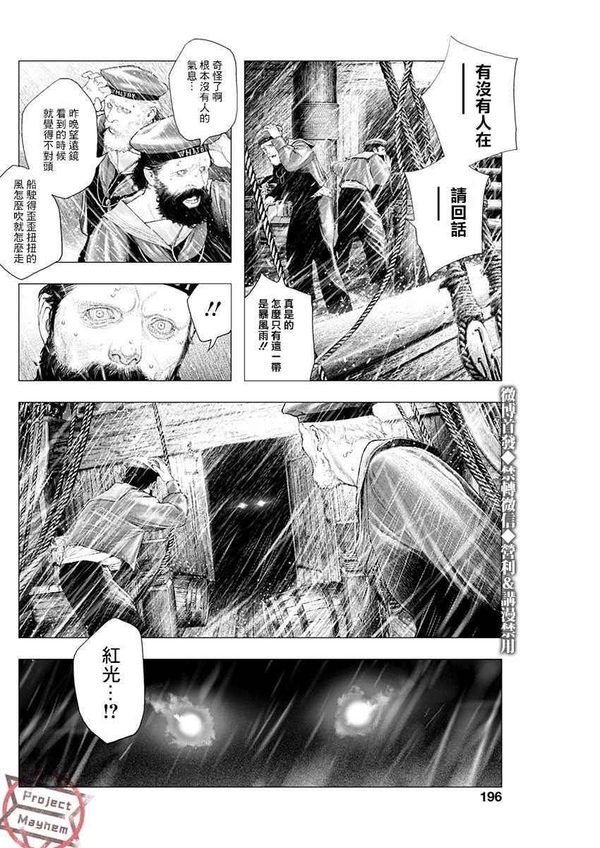 第3话 黄昏的来访者