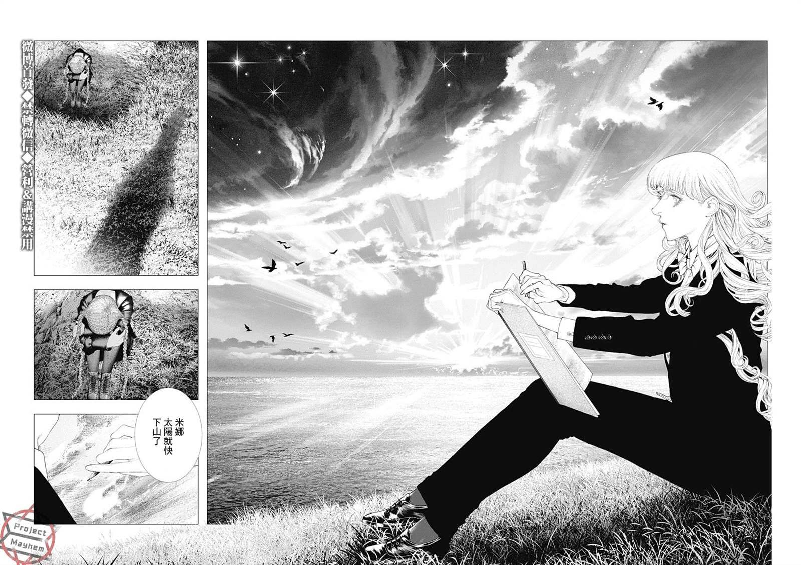 第3话 黄昏的来访者