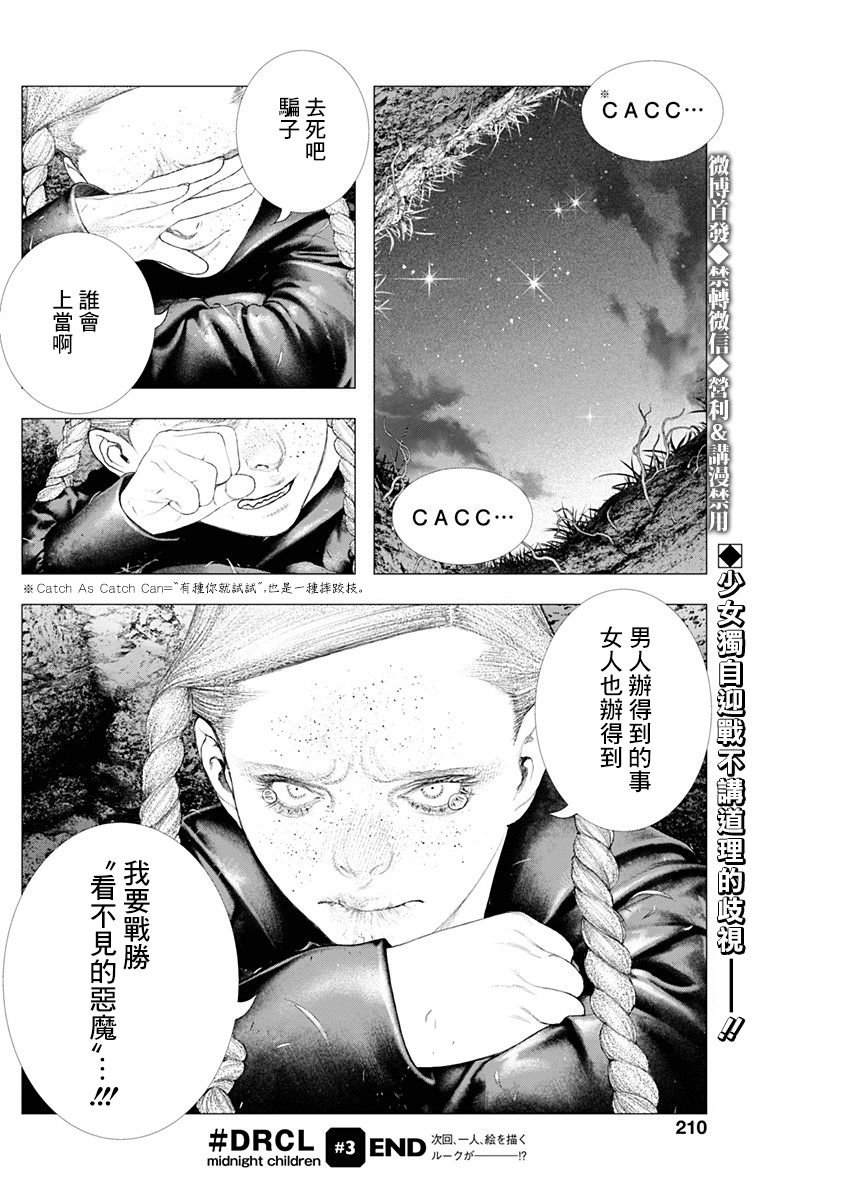 第3话 黄昏的来访者