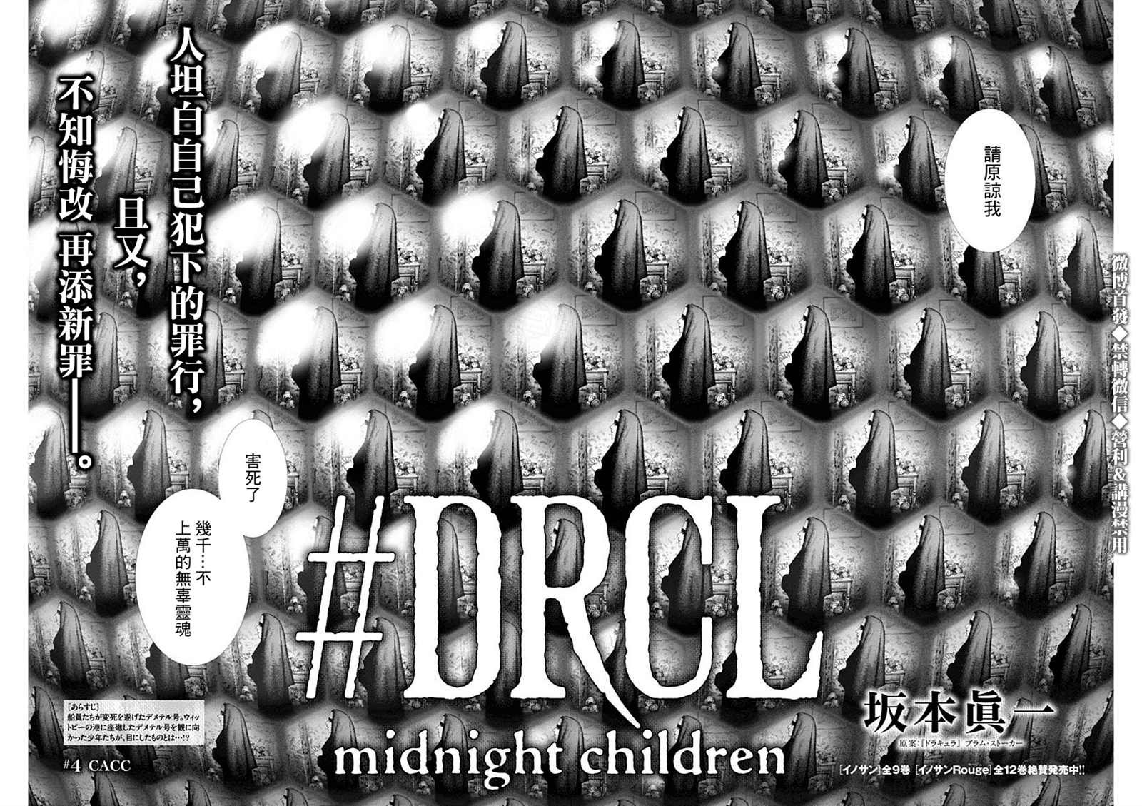 第4话 #DRCL midnight children