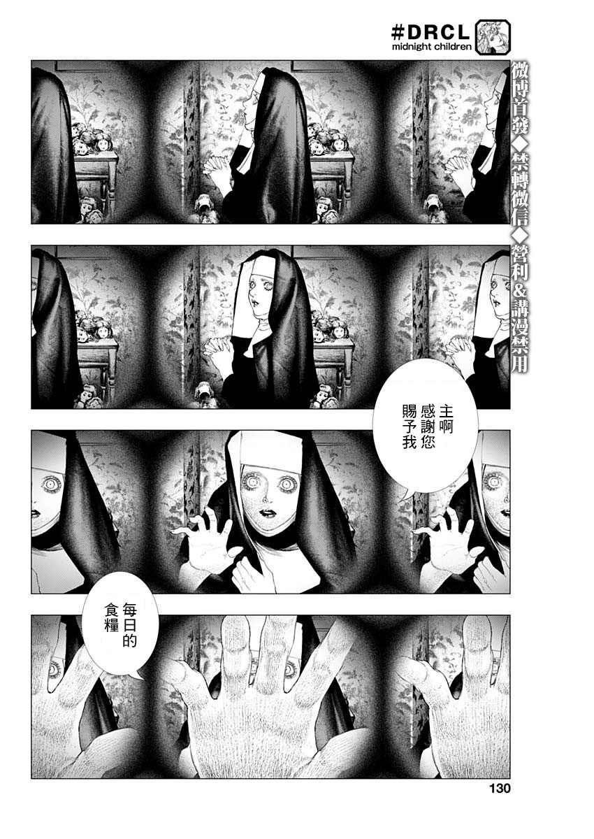 第4话 #DRCL midnight children