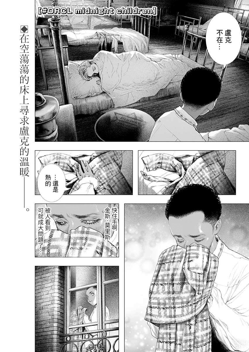 第7话 吾名为德古拉伯爵