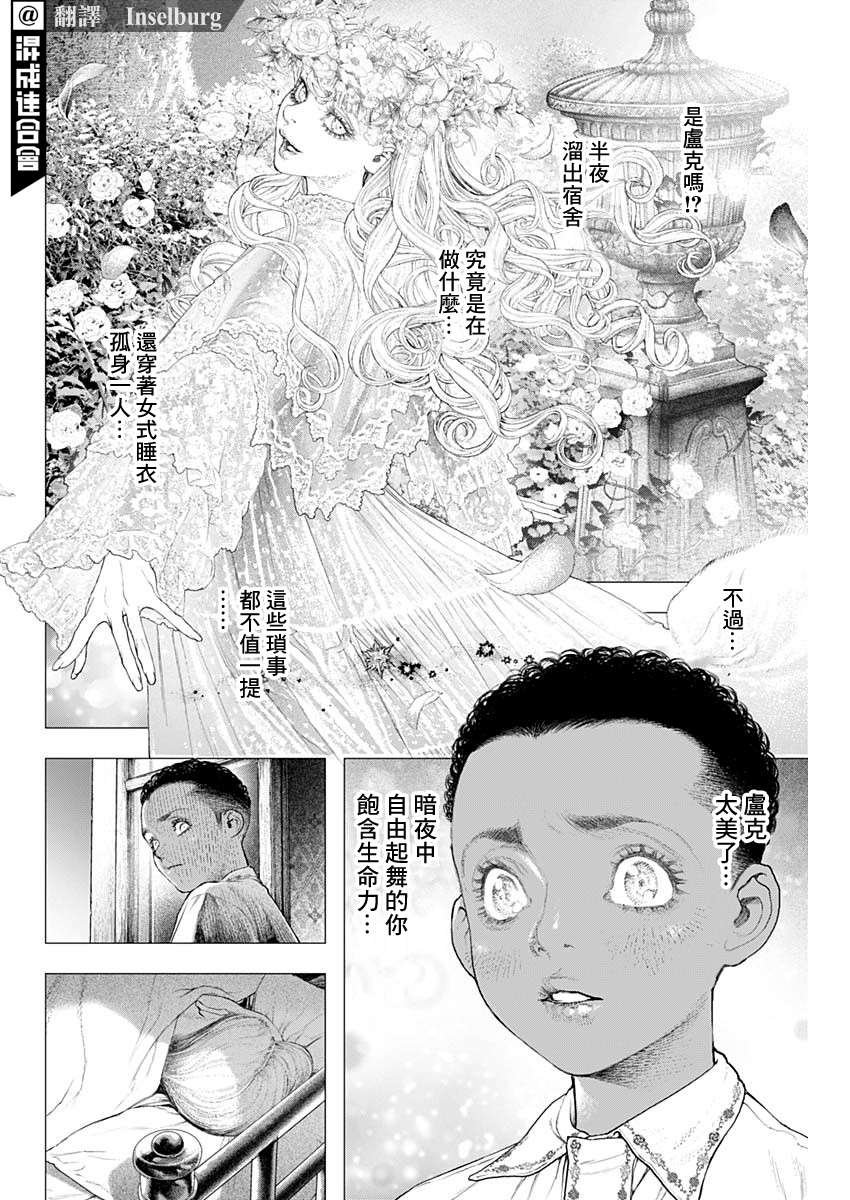 第7话 吾名为德古拉伯爵