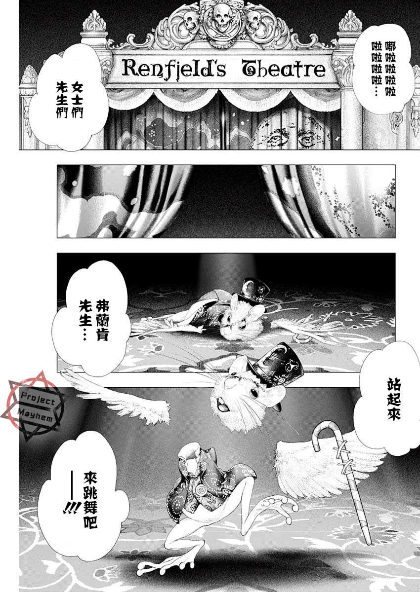第7话 吾名为德古拉伯爵