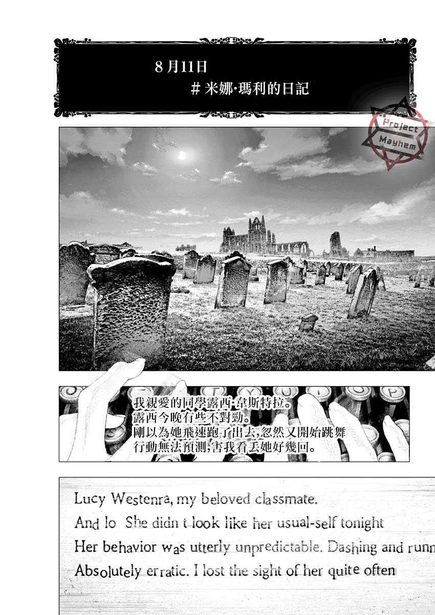 第7话 吾名为德古拉伯爵