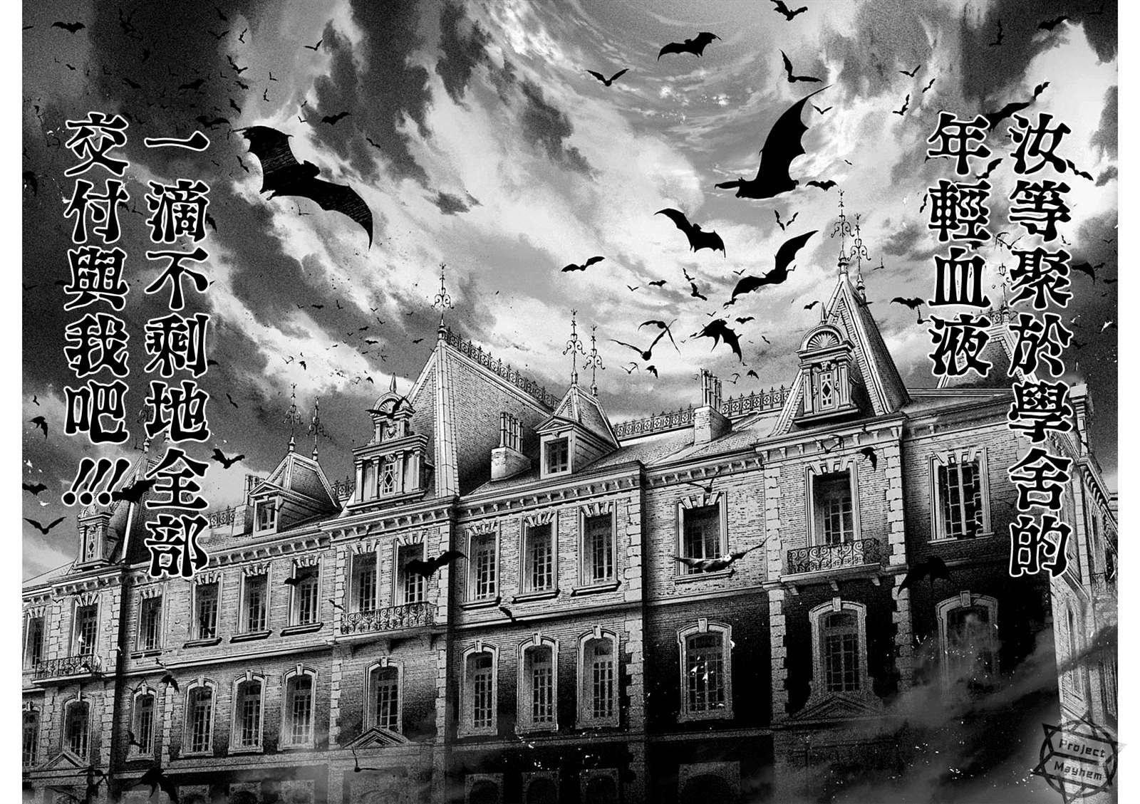 第7话 吾名为德古拉伯爵