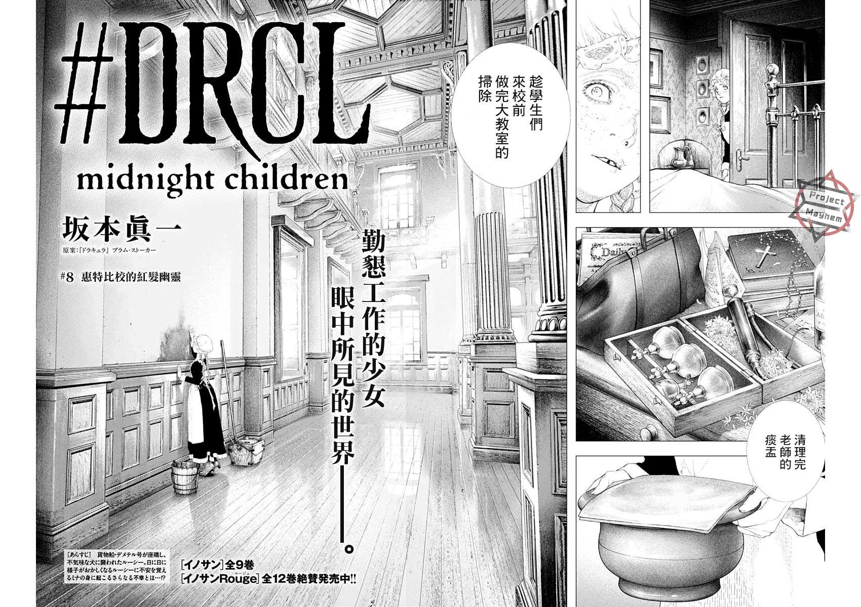 第8话 慧特比校的红发幽灵