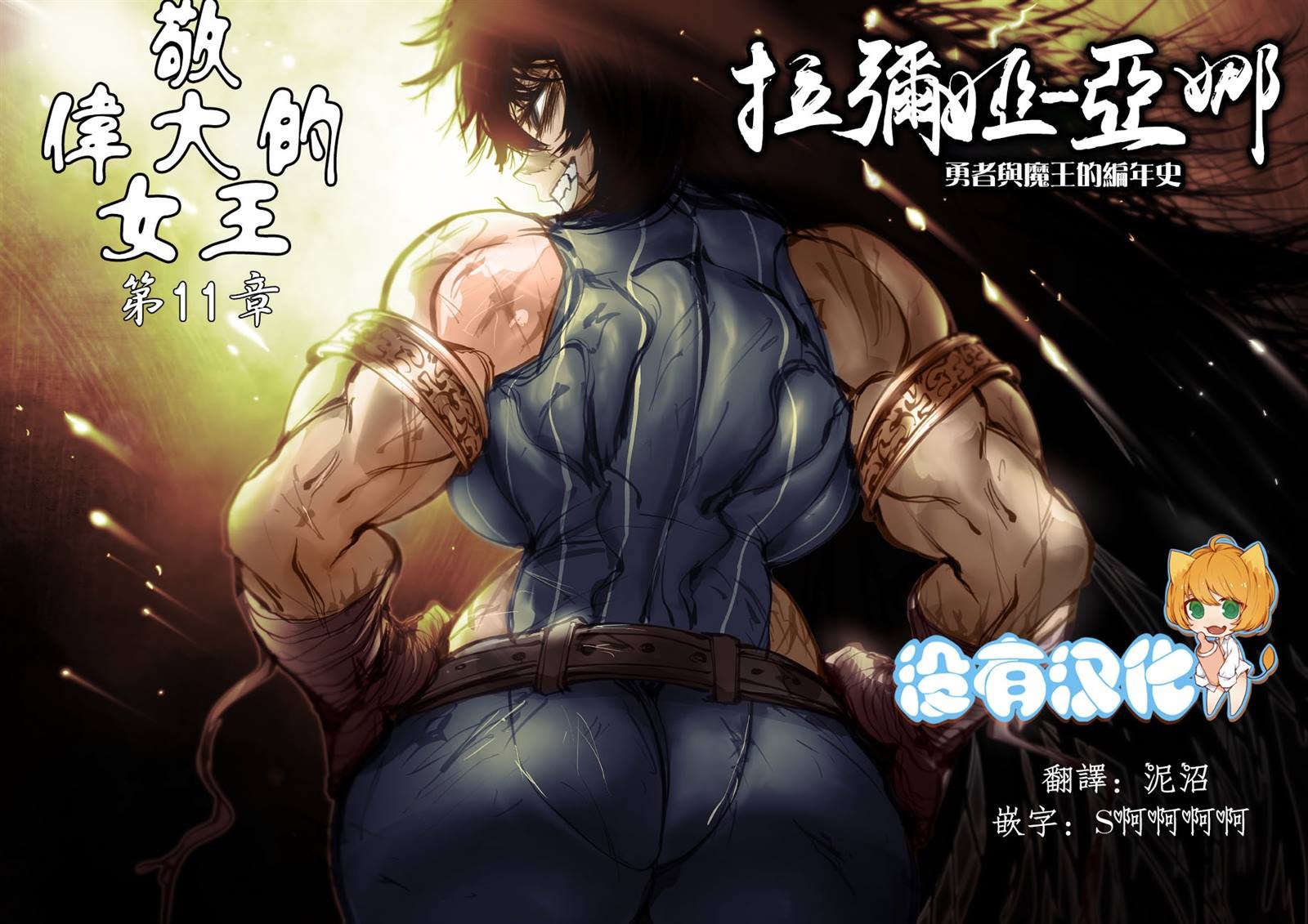 第11话