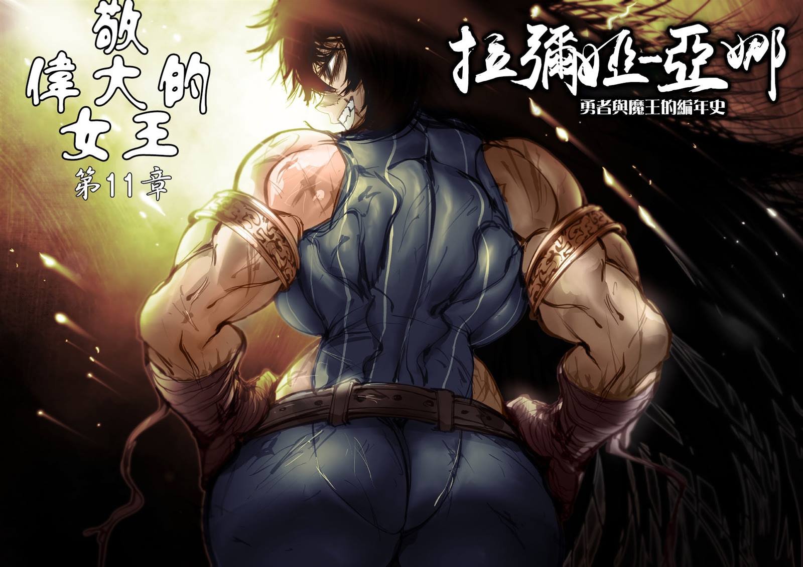 第11话