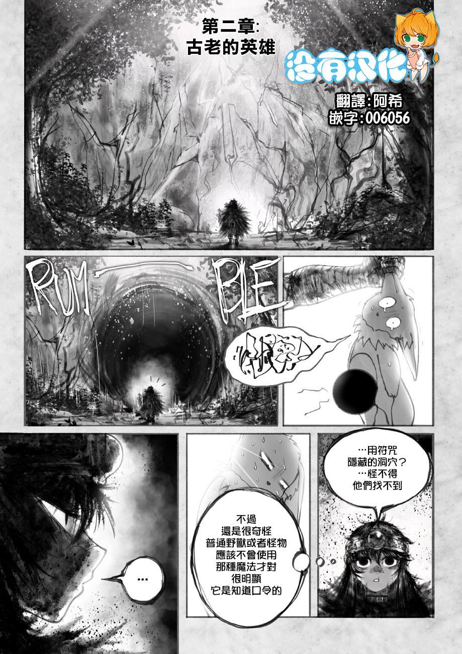 第2话 古老的英雄