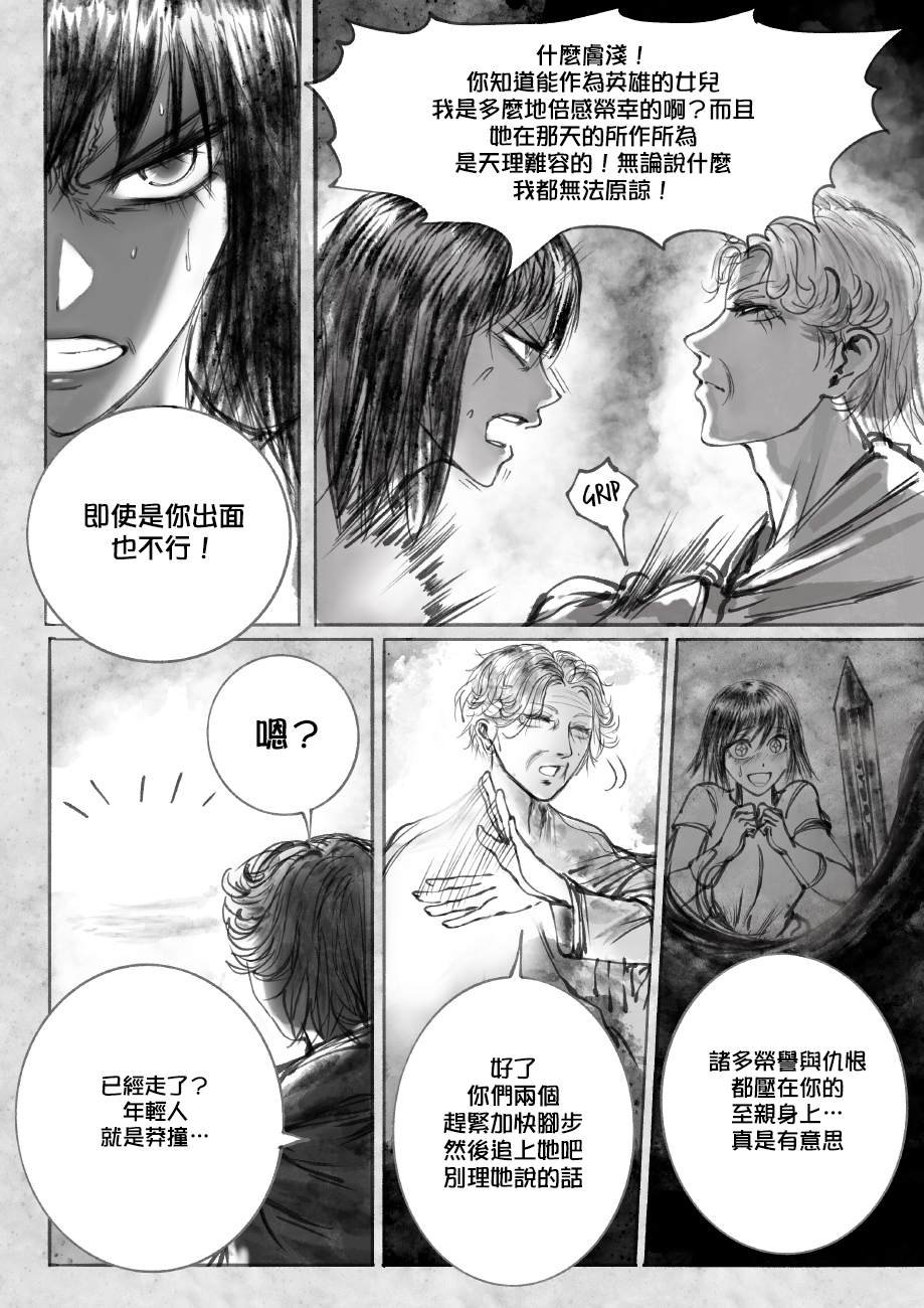 第2话 古老的英雄