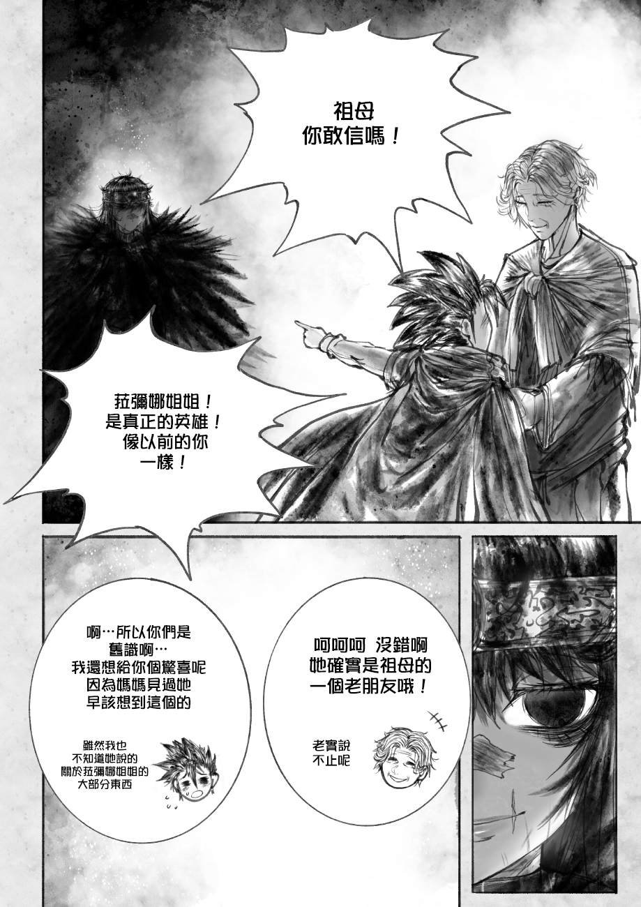 第2话 古老的英雄