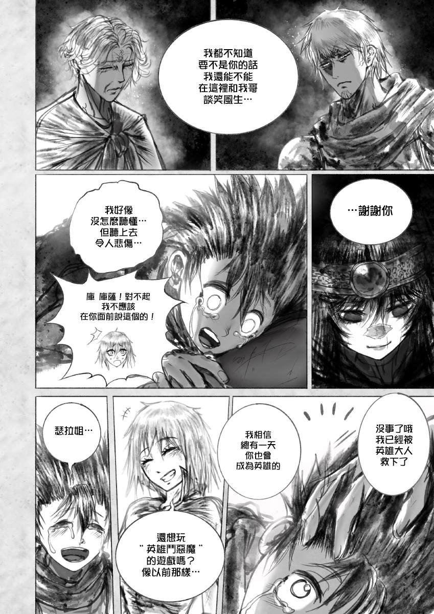 第2话 古老的英雄