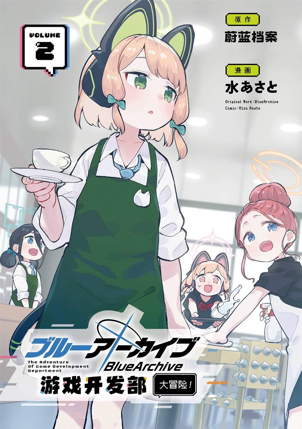 第14.5话 二卷特典