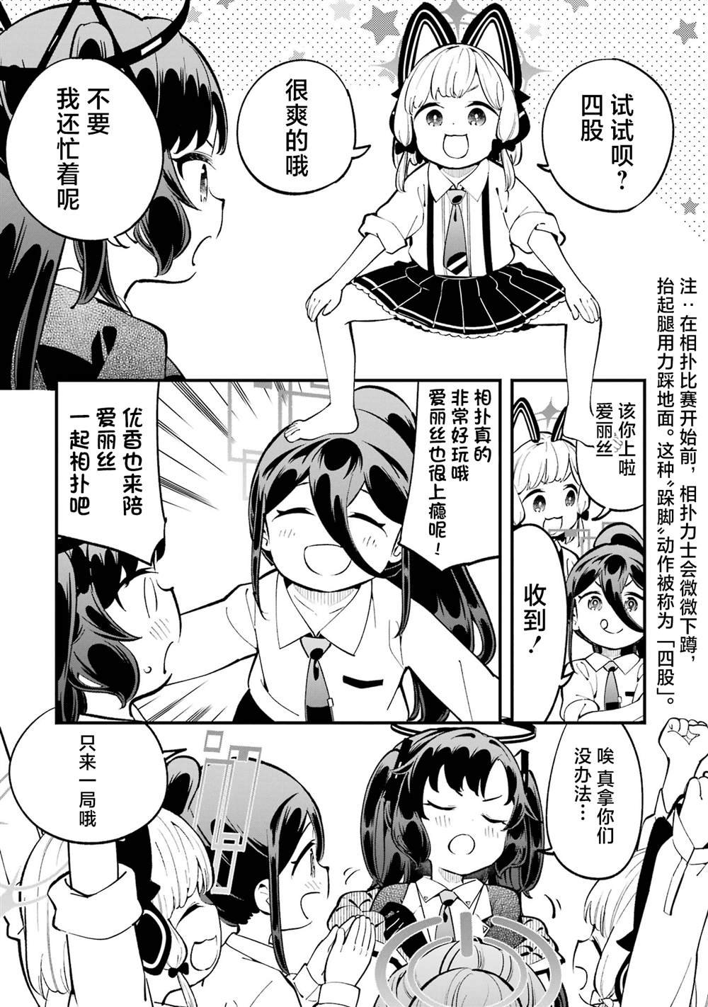 第14.5话 二卷特典