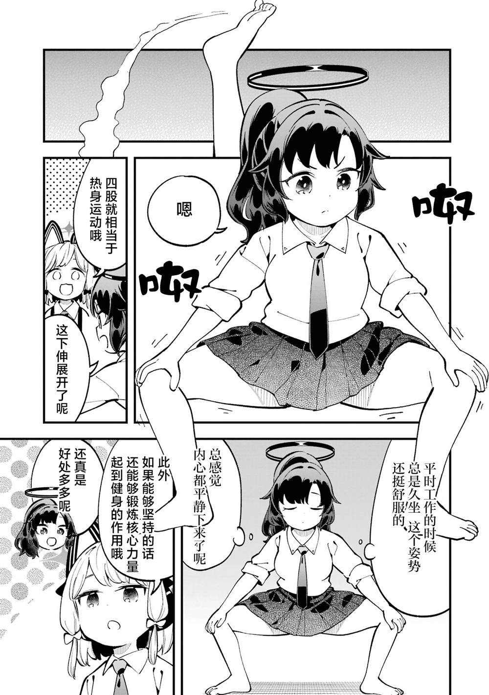 第14.5话 二卷特典