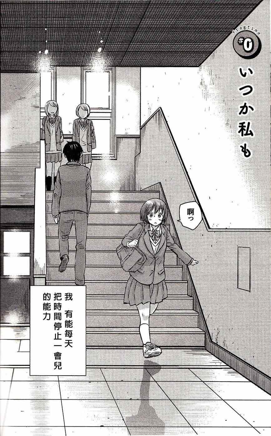 时光碎片 单行本附录