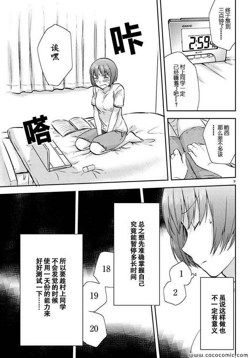 第9话