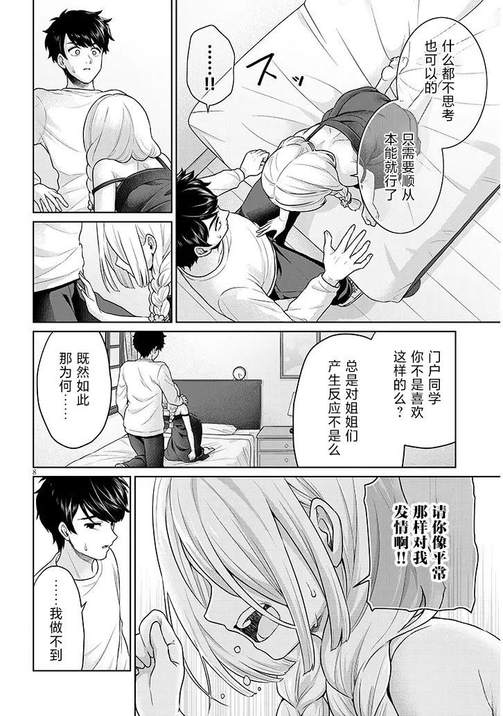 第8话