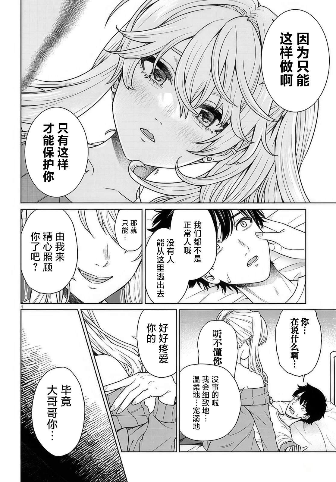 第2.1话
