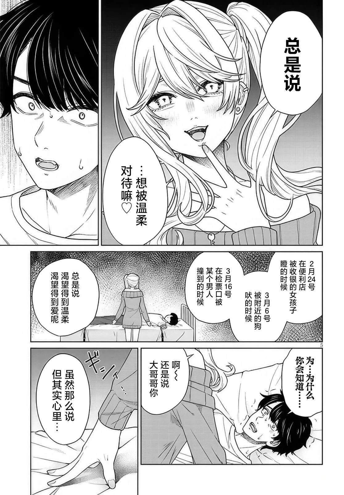 第2.1话