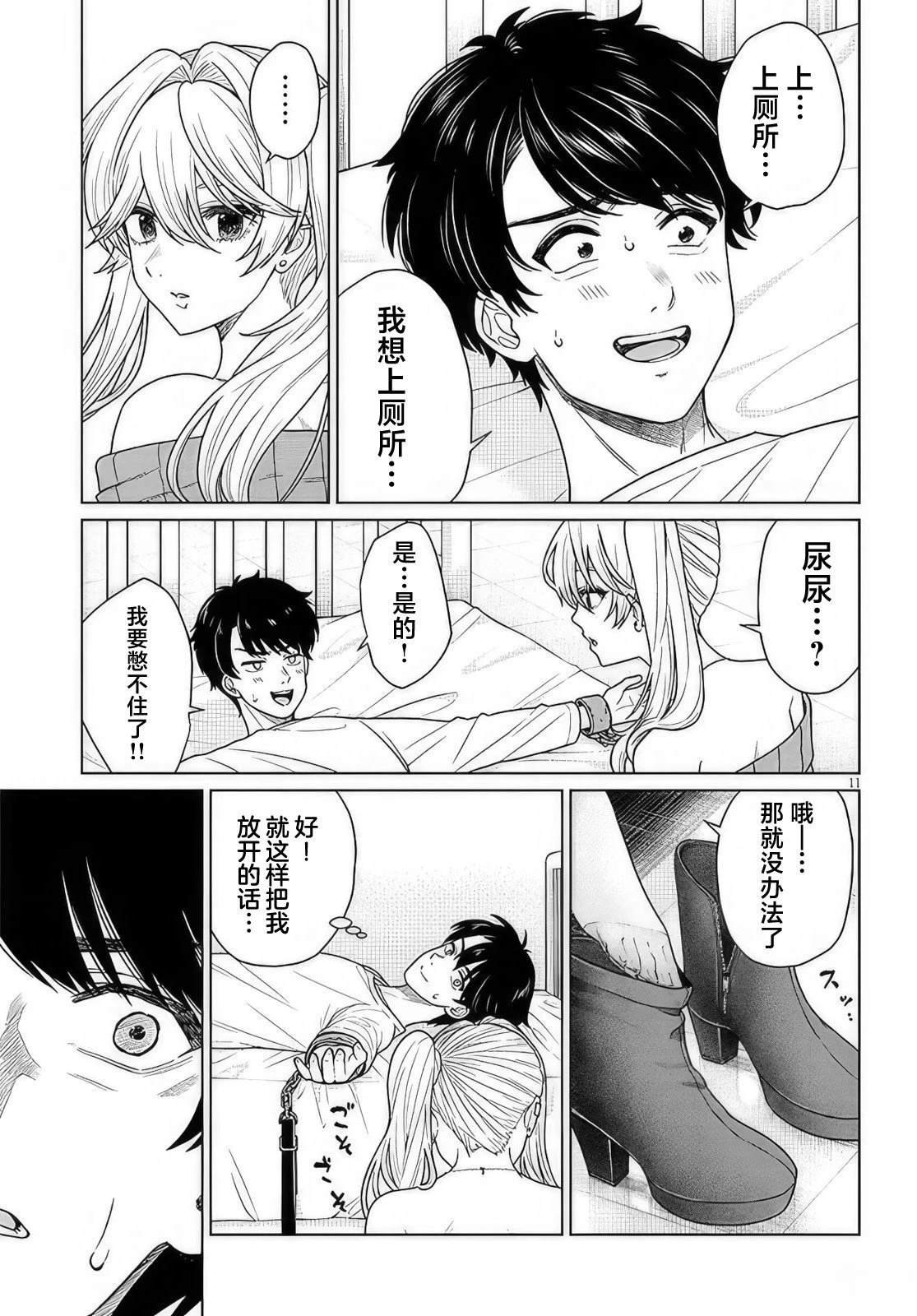 第2.1话