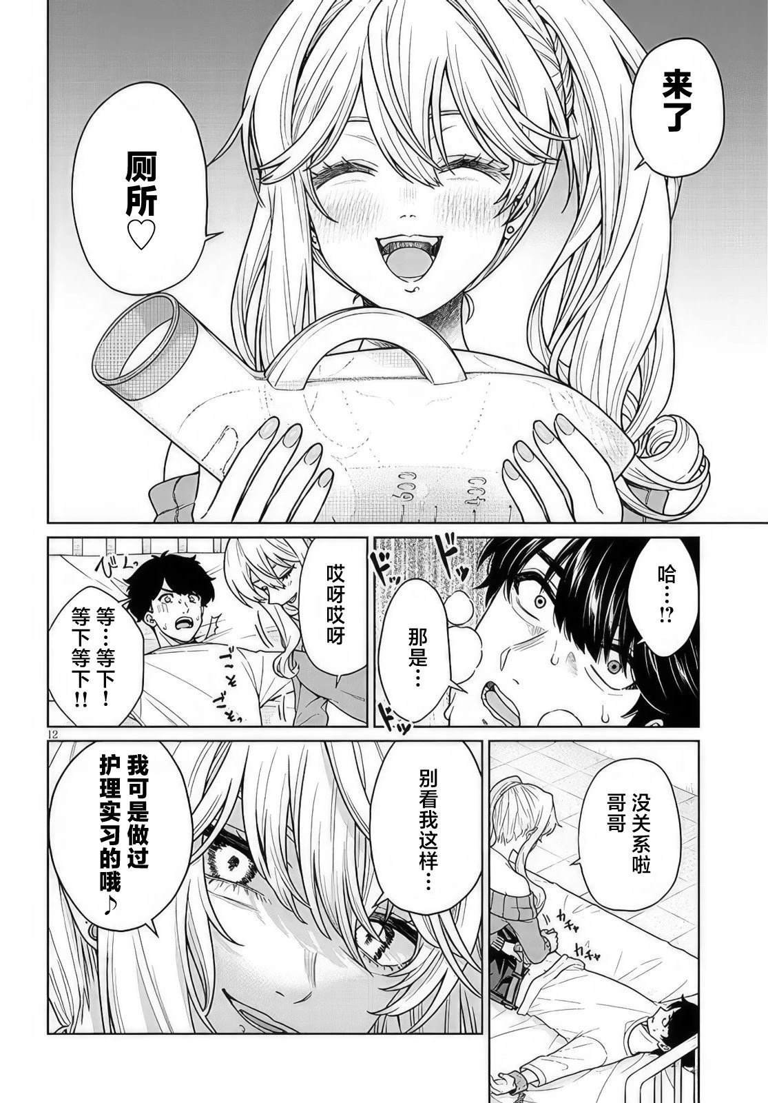 第2.1话