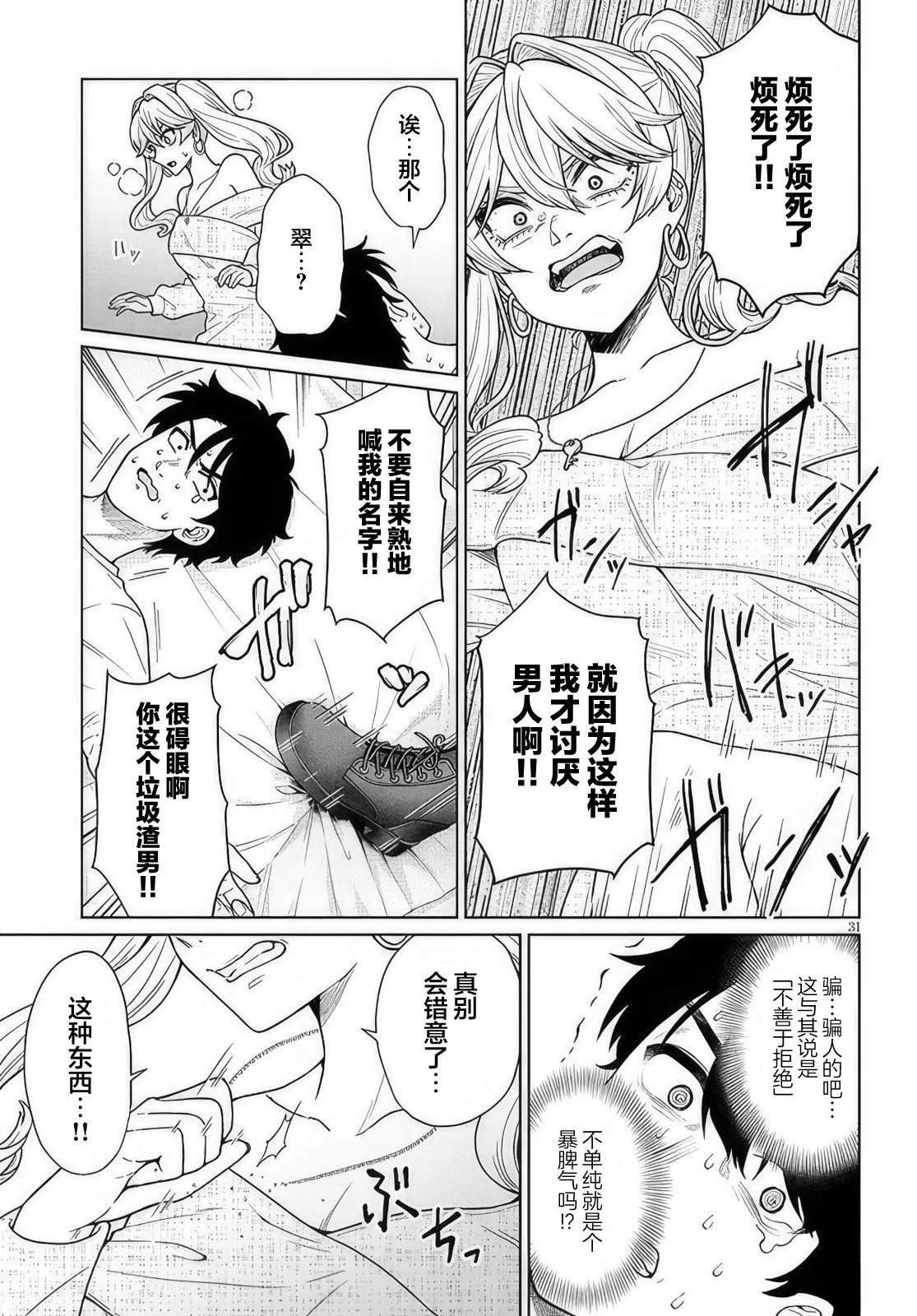 第2.2话