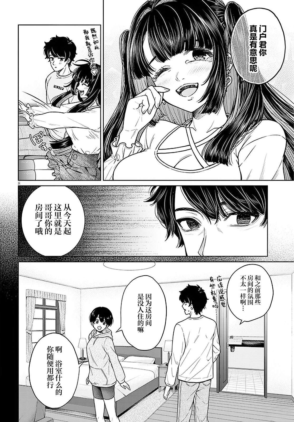 第4话