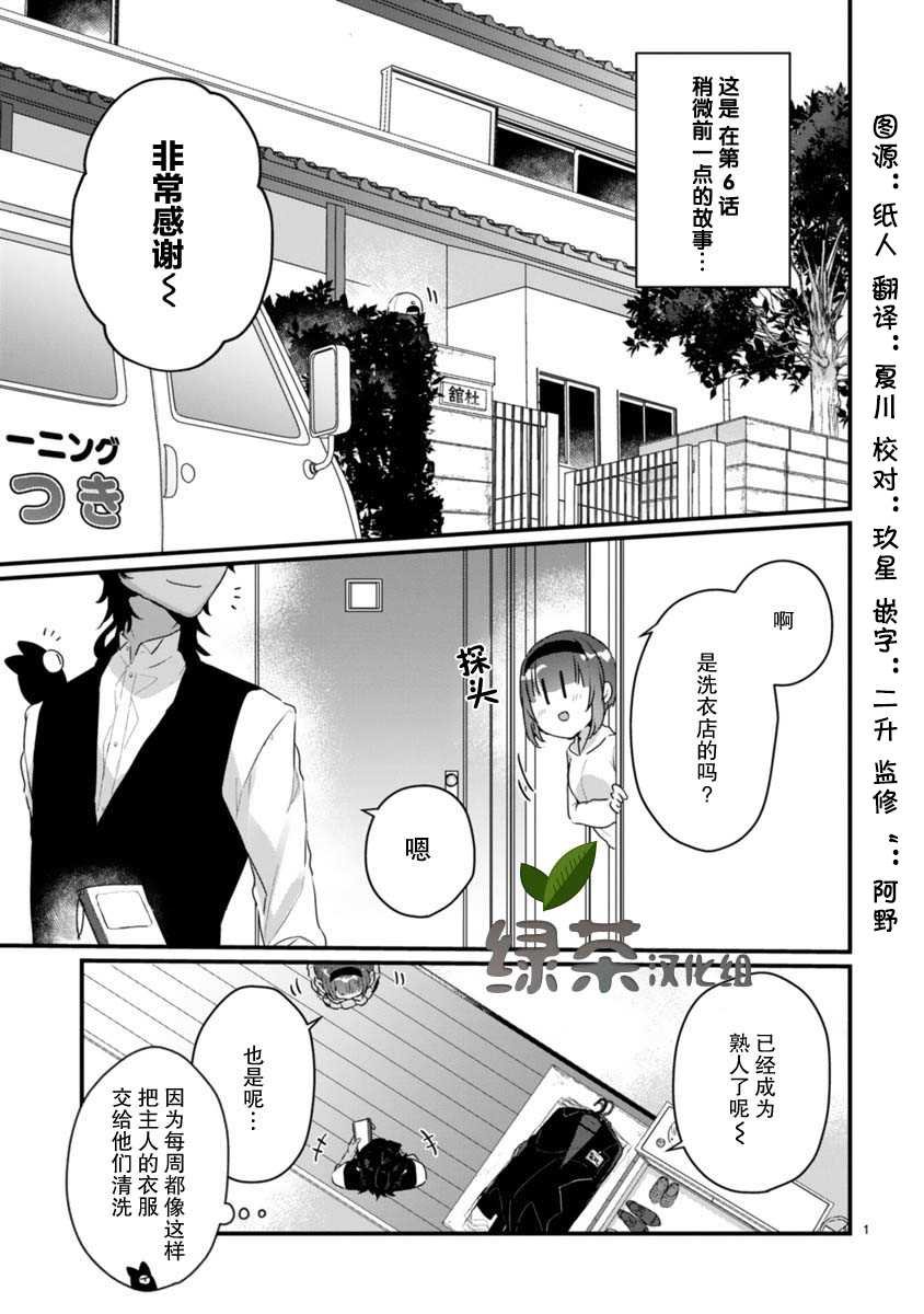 第6.5话