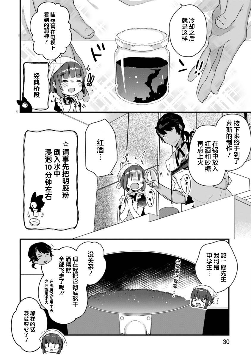 第7.5话