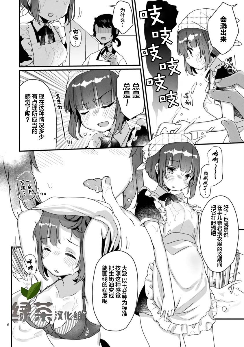 第7.5话