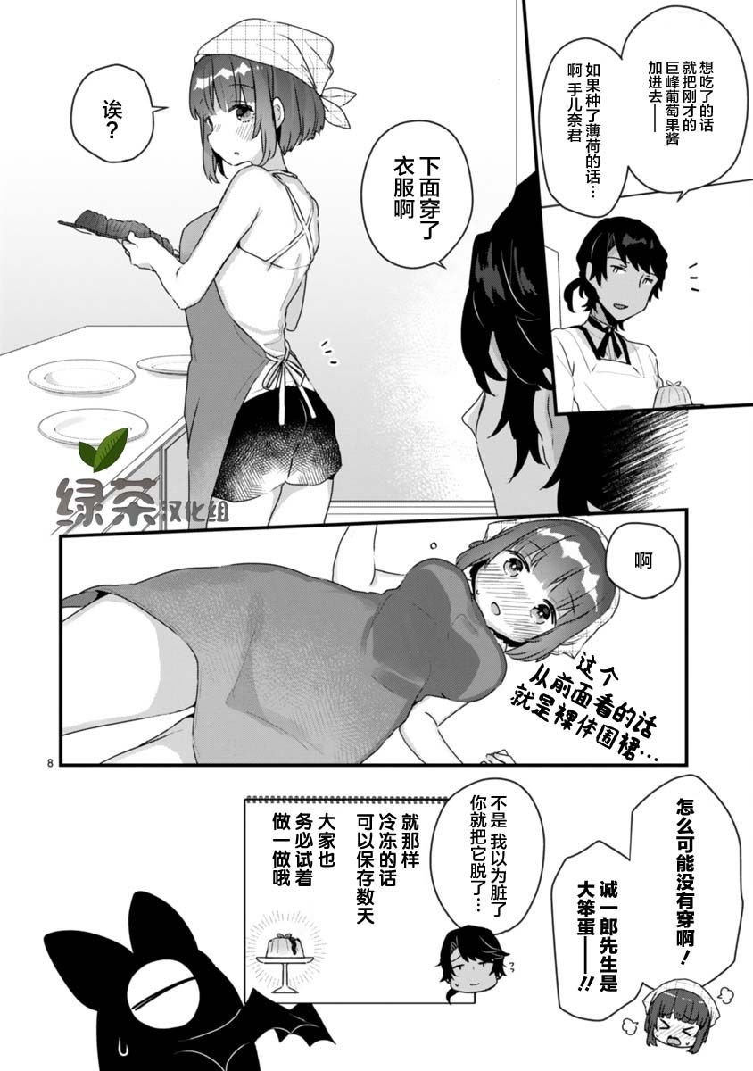 第7.5话