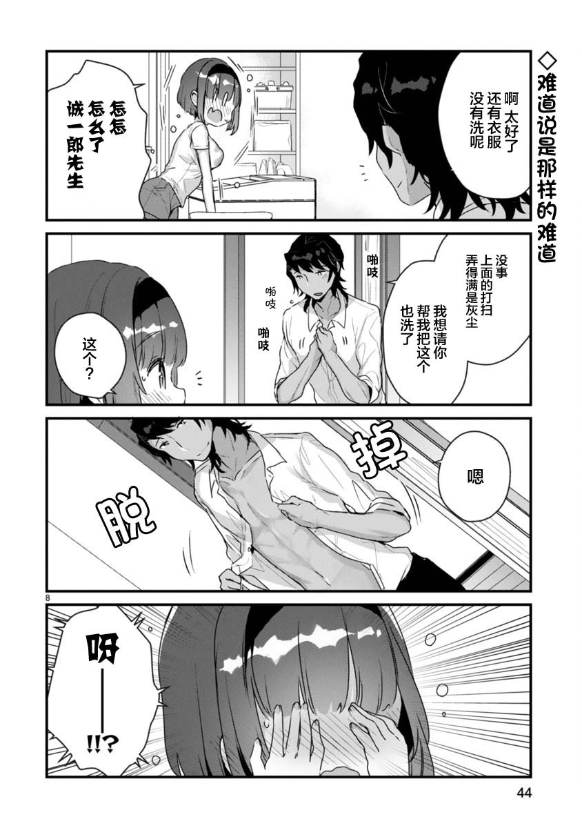第8话