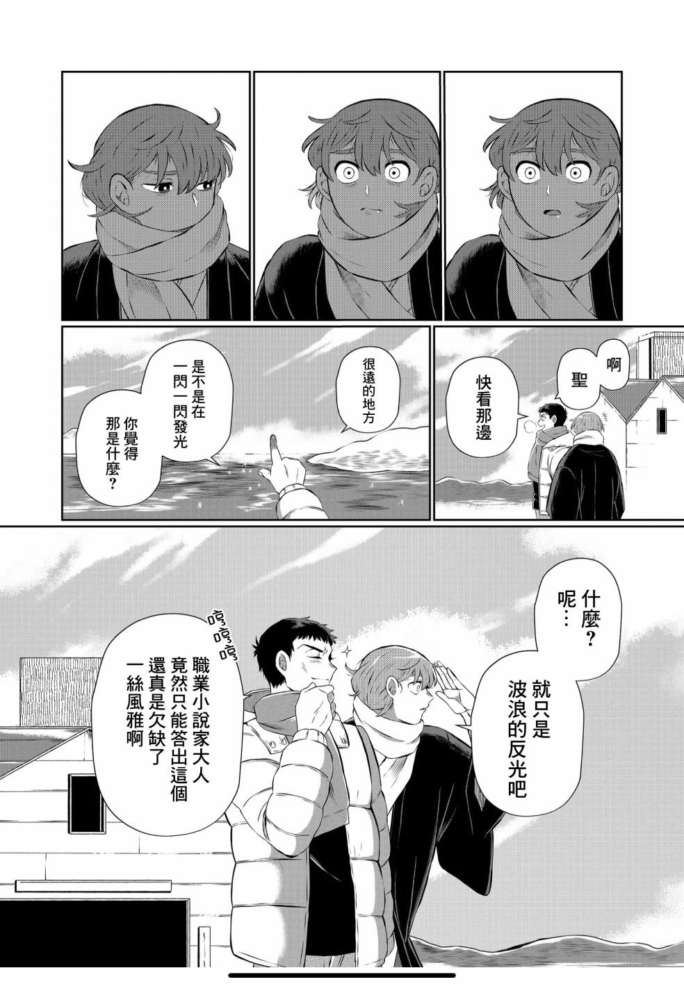 第9.5话