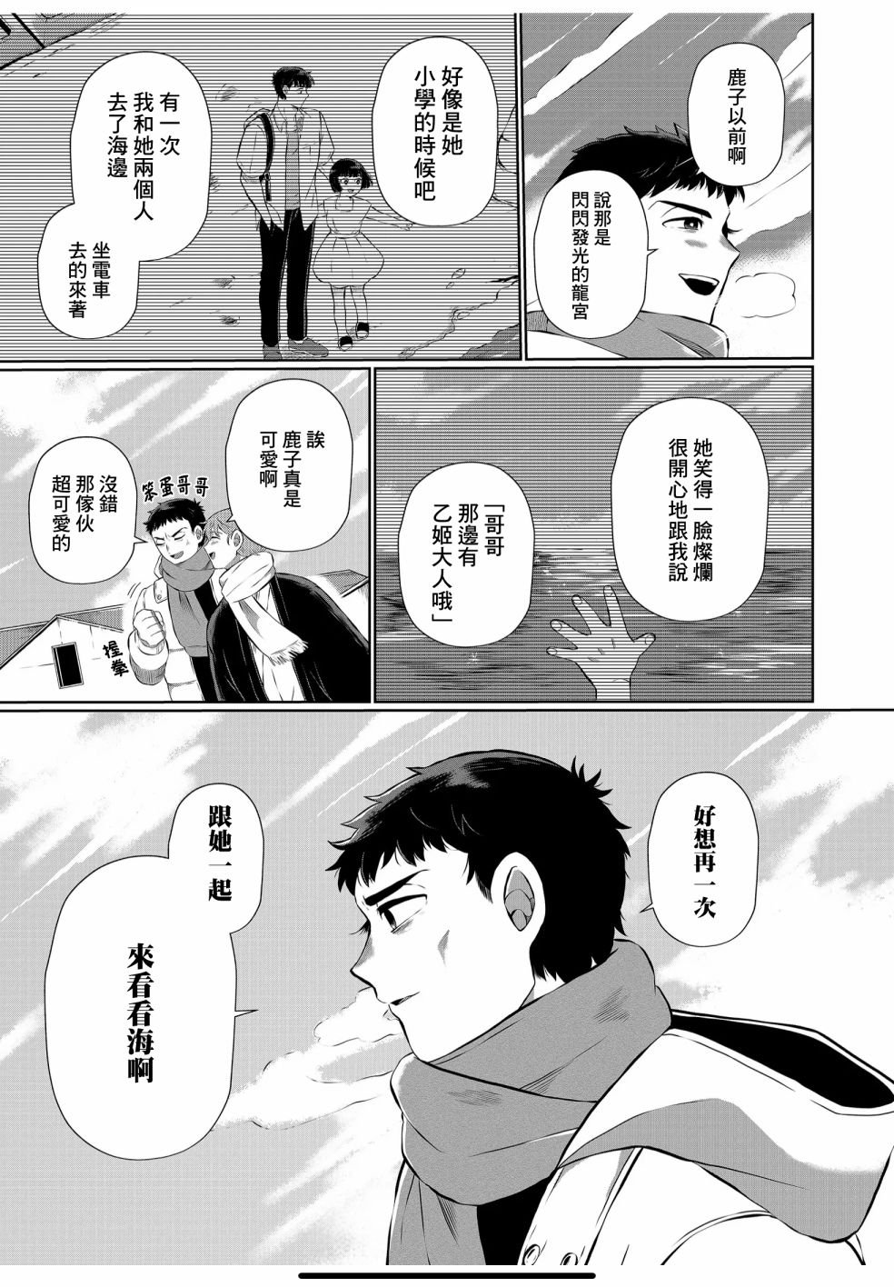 第9.5话